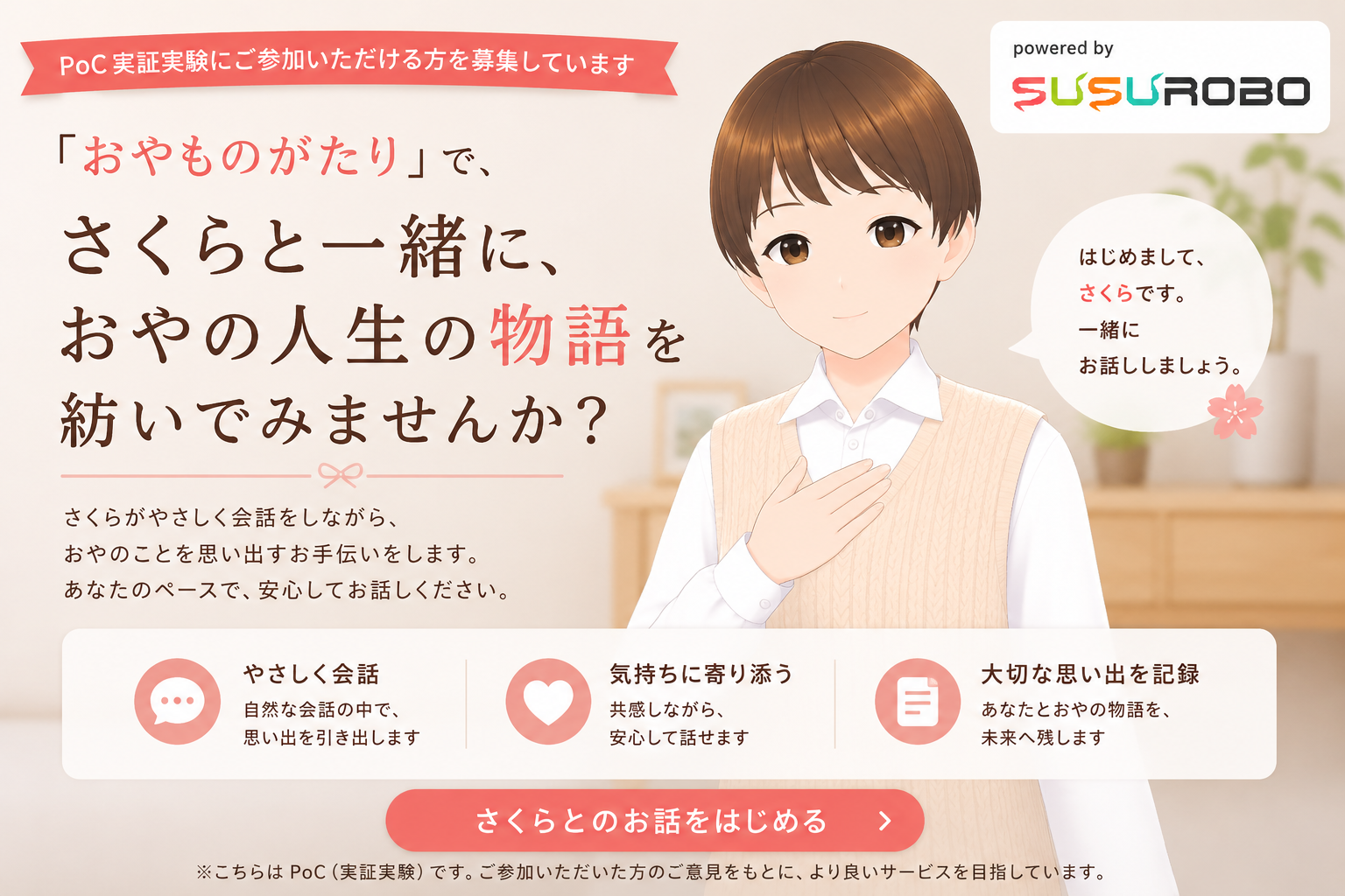 おやものがたり - 親との思い出をまとめる新機能